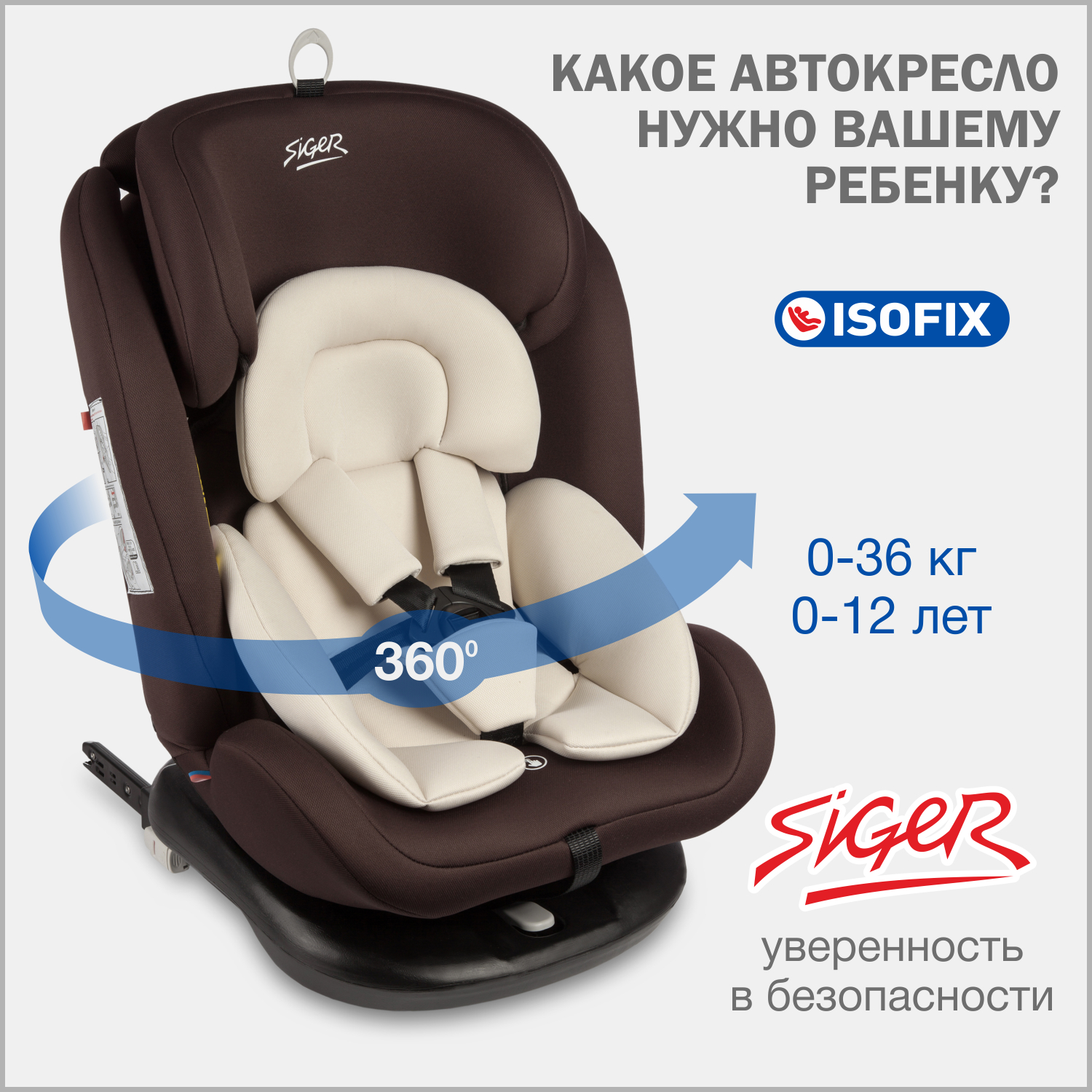 Автомобильное кресло SIGER УУД Siger Престиж Isofix гр.0+/I/II/III шоколад - фото 1