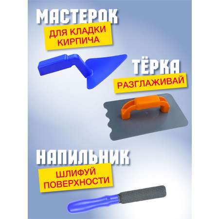 Игрушка СТРОМ Мастер (инструменты)