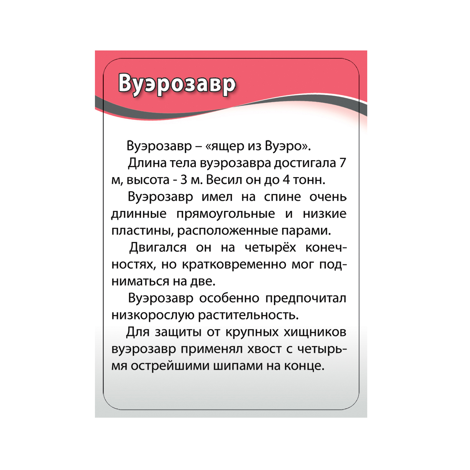 Обучающие карточки Шпаргалки для мамы Детям о динозаврах - настольная игра для детей - фото 3