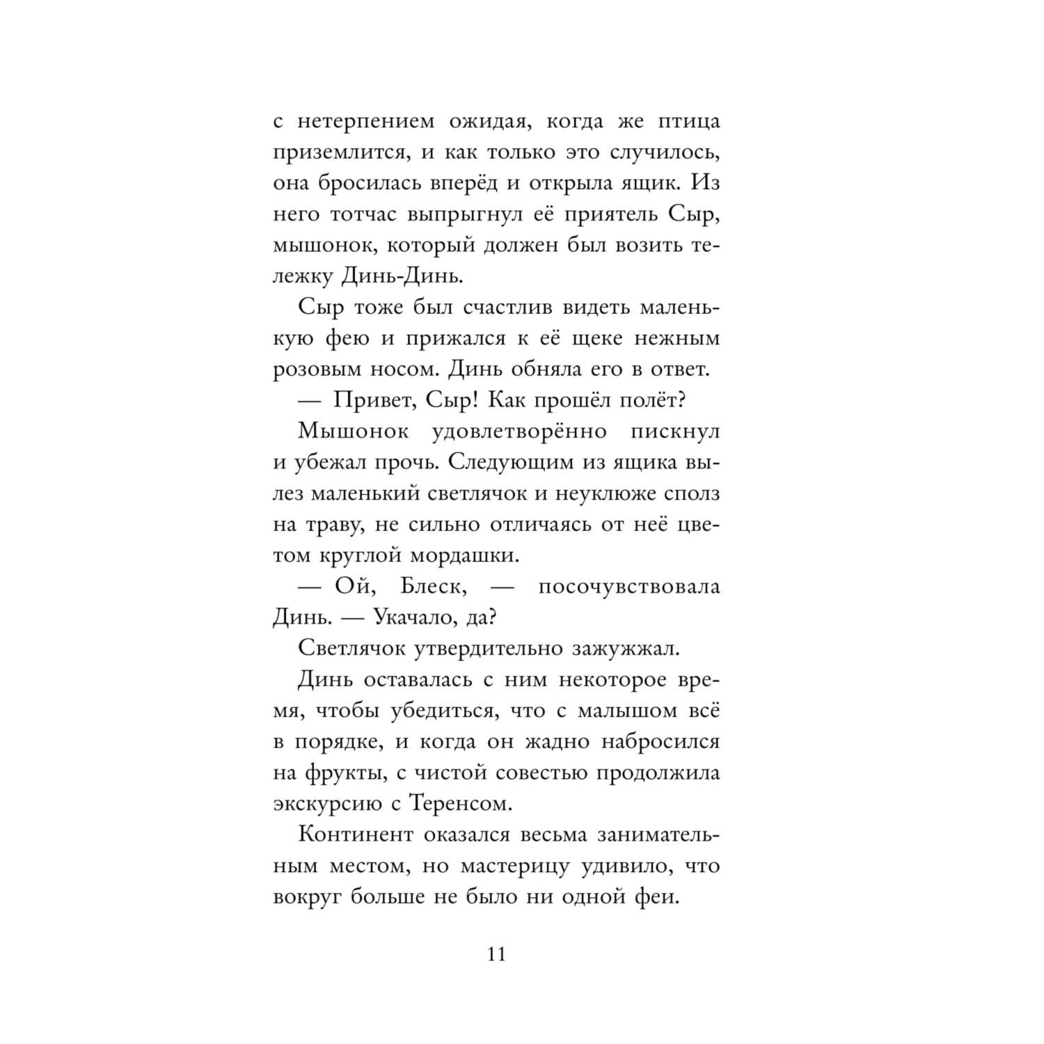 Книга Эксмо Феи Волшебное спасение выпуск 3 - фото 12