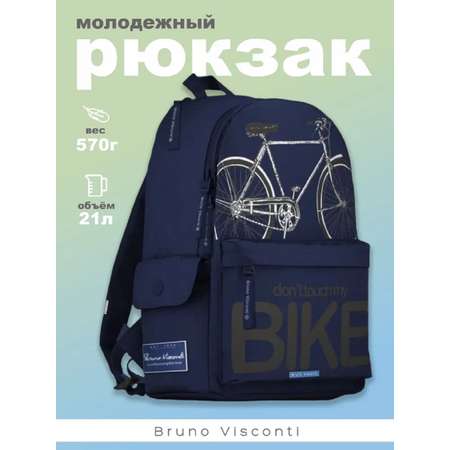 Рюкзак школьный Bruno Visconti молодежный синий Bike