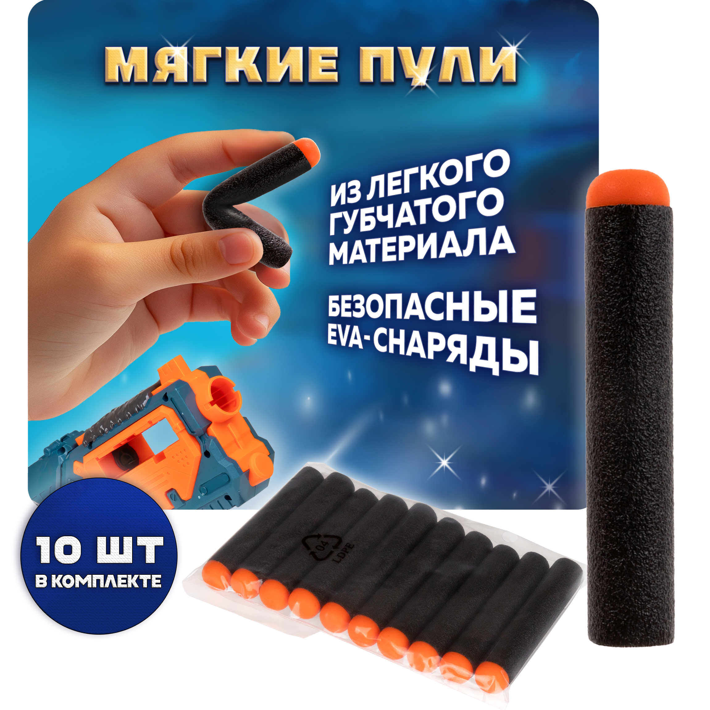 Бластер с мягкими пулями FunMax 1TOY детский 10 пуль - фото 4