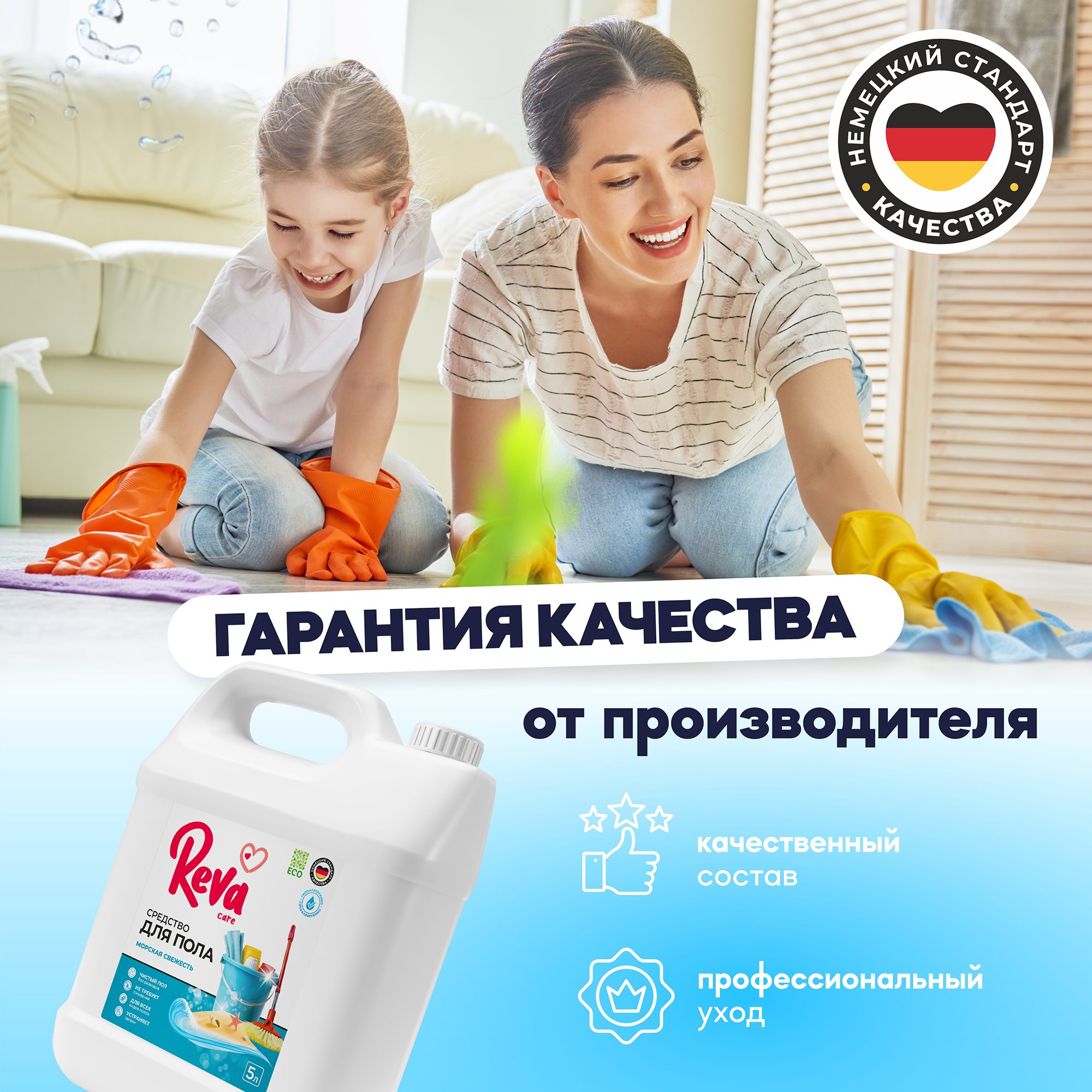 Чистящее средство Reva Care для мытья пола Floor 5 л Морская свежесть - фото 11