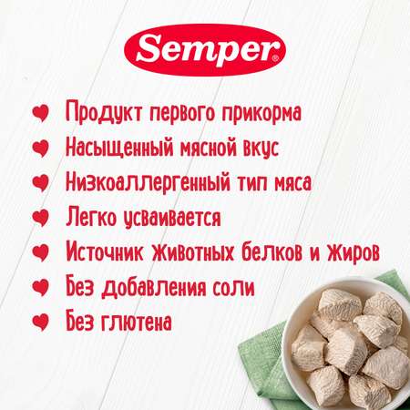 Пюре Semper индейка 80г с 6месяцев