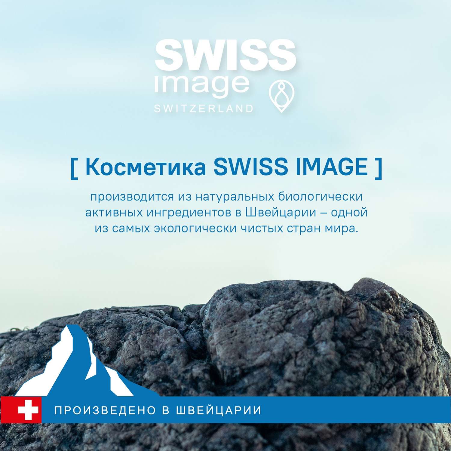 Двухфазная мицеллярная вода Swiss image для очищения кожи лица 3в1 400мл - фото 9