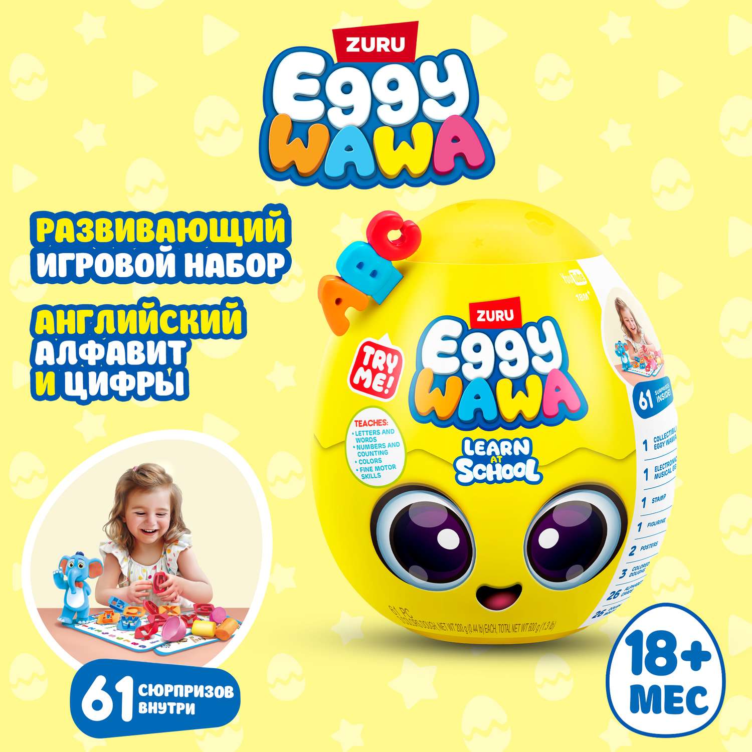 Игрушка Zuru Eggywawa School в непрозрачной упаковке (Сюрприз) 15103 - фото 1