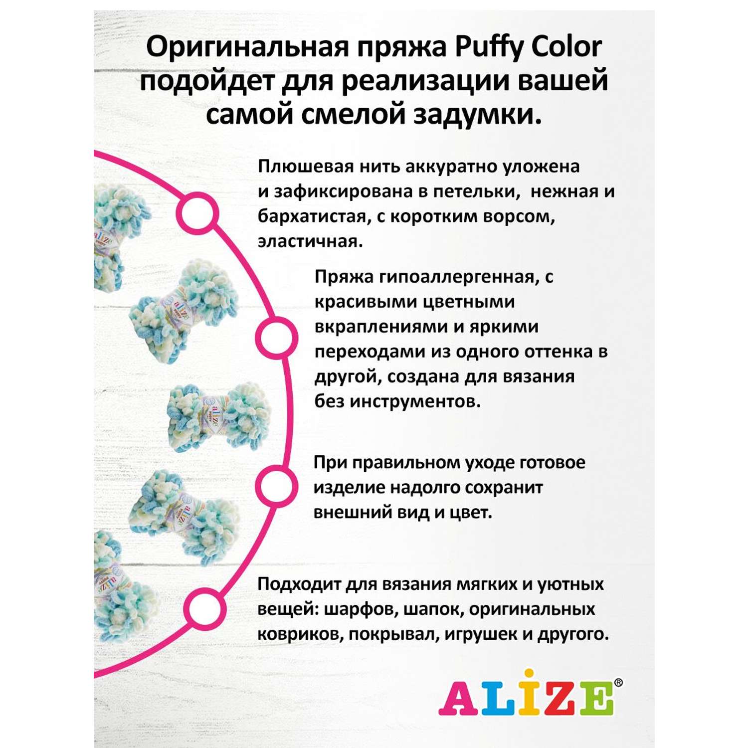 Пряжа для вязания Alize puffy color 100 г 9 м микрополиэстер плюшевая мягкая 6461 секционный 5 мотков - фото 3