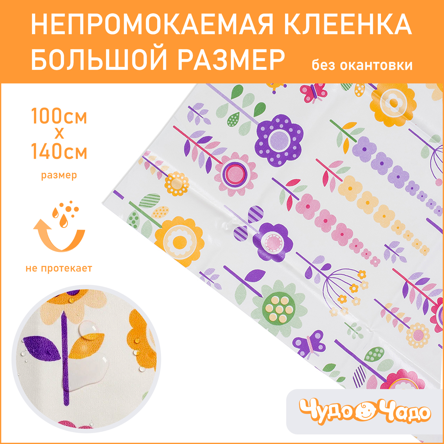 Клеенка Чудо-чадо подкладная в кроватку 100х140 без окантовки цветочки - фото 2