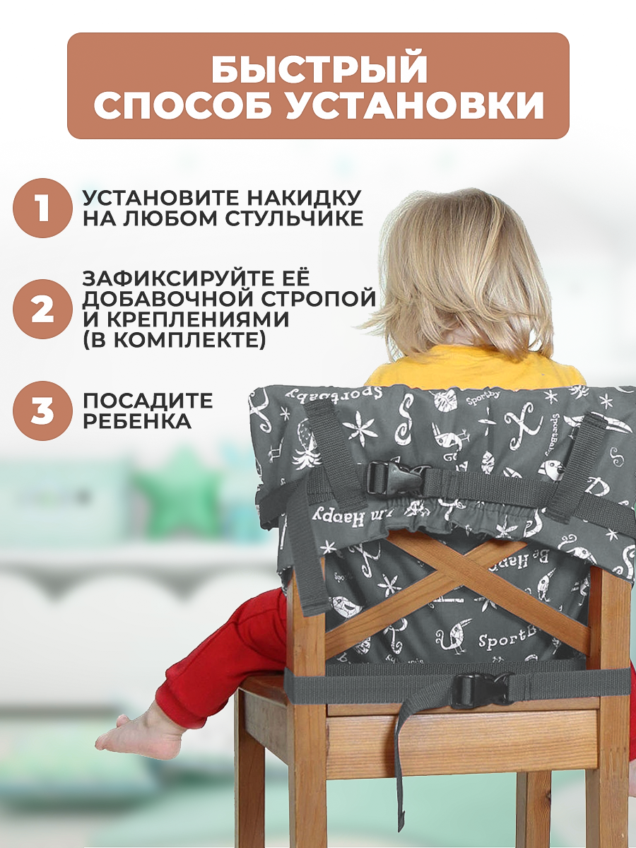 Детская накидка Спортбэби на стул для кормления - фото 4