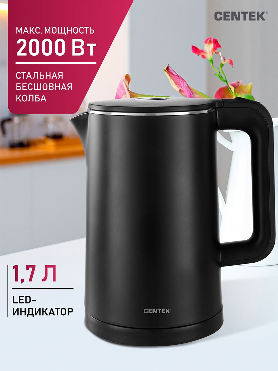 Электрический чайник CENTEK CT-0009 черный 1.7 л эффект термоса - фото 4