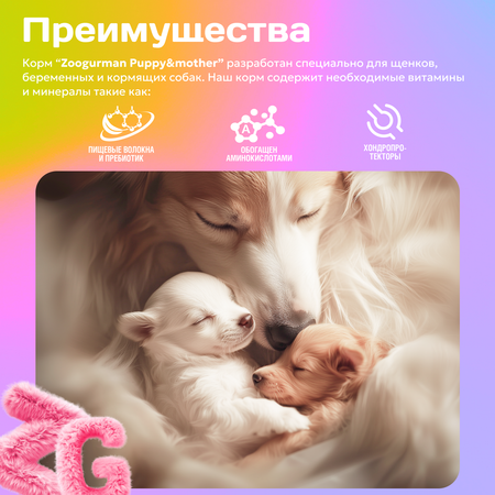 Корм сухой Зоогурман Puppy &amp; Mother Индейка с Треской 1,2 кг