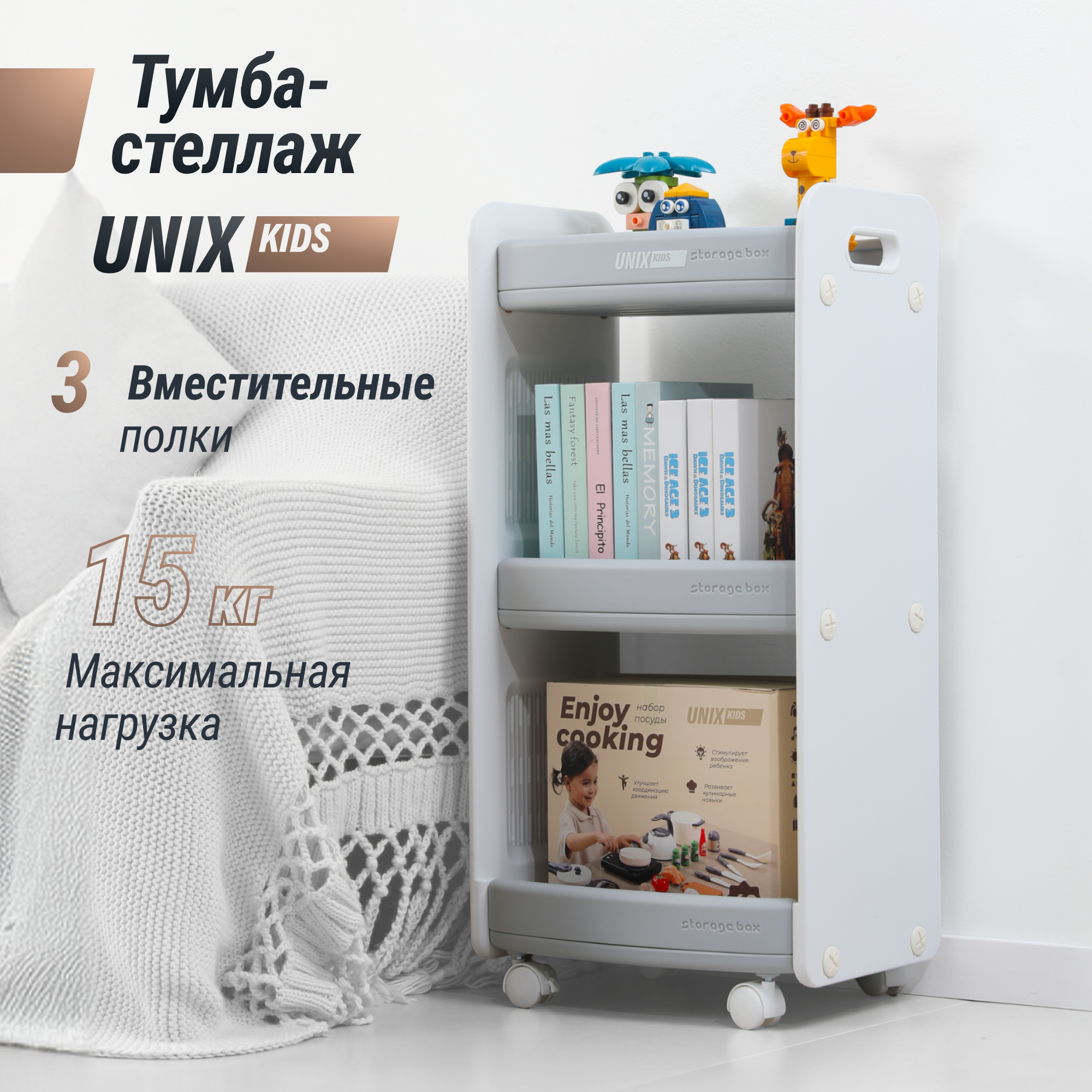 Тумба-стеллаж UNIX Kids Storagebox 3 levels Grey - фото 1