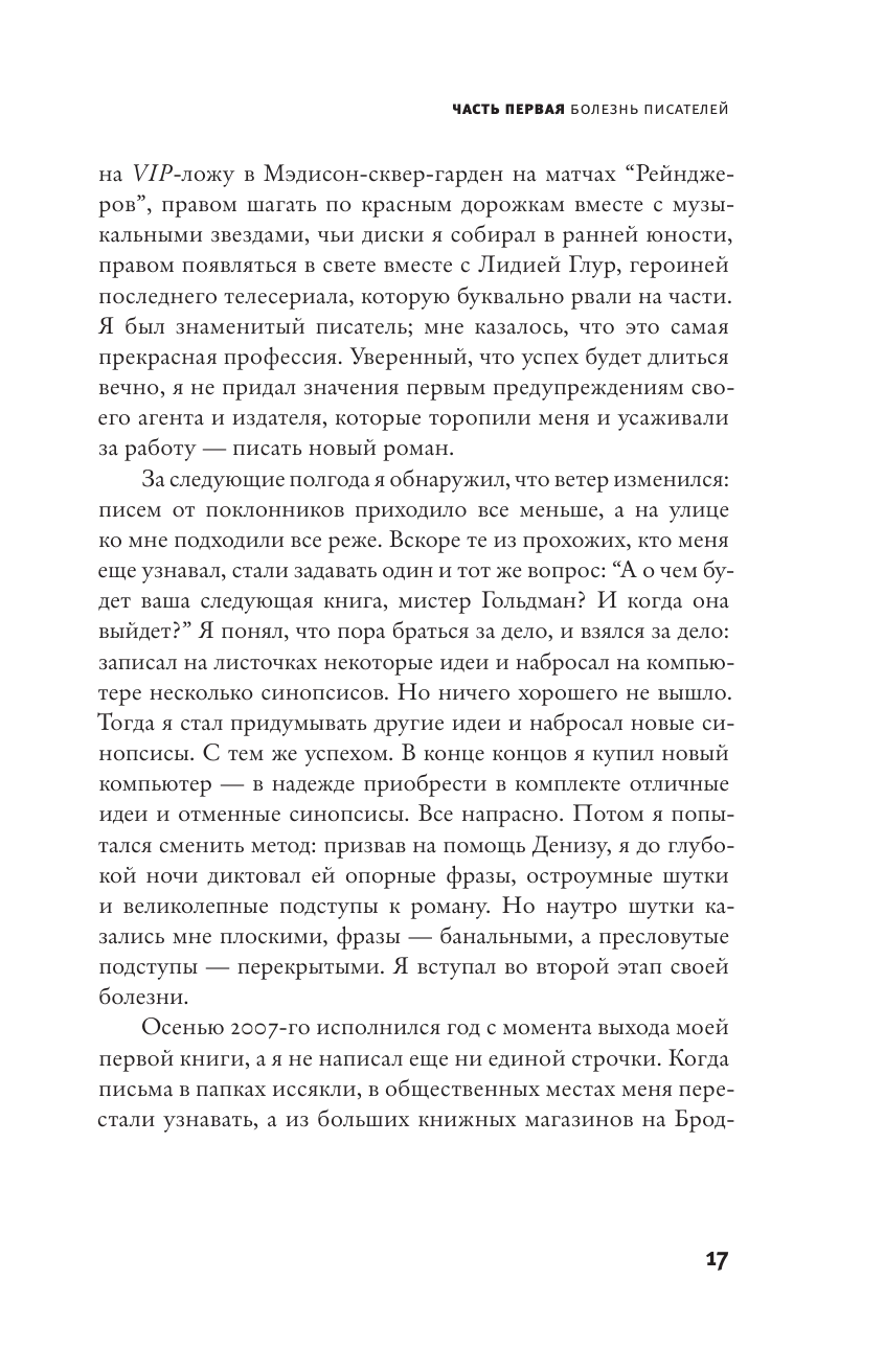 Книга АСТ Правда о деле Гарри Квеберта - фото 14