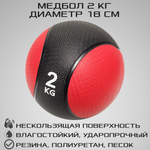 Медбол STRONG BODY медицинский мяч для фитнеса черно-красный 2 кг