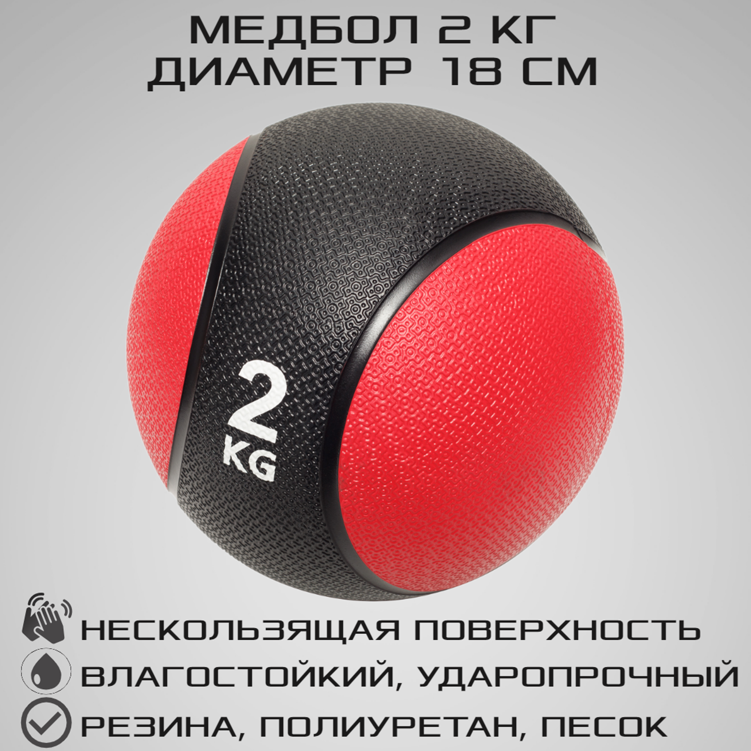 Медбол STRONG BODY медицинский мяч для фитнеса черно-красный 2 кг - фото 1