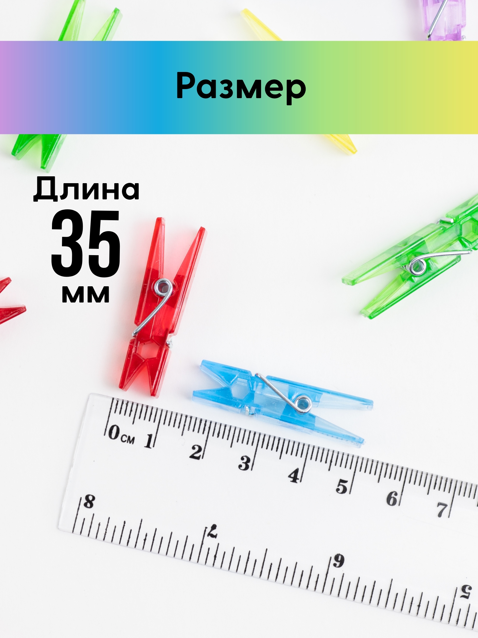 Прищепки декоративные 20 шт Color Si Разноцветные купить по цене 260 ₽ в  интернет-магазине Детский мир