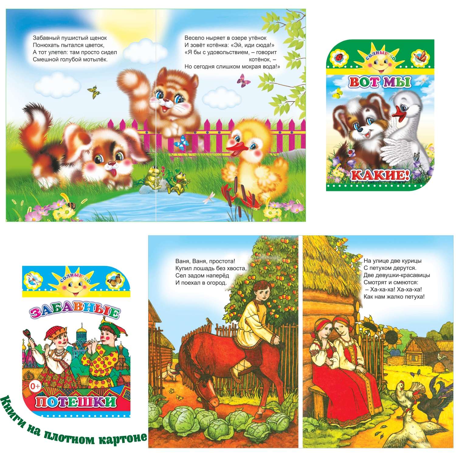 Набор книг Алфея Для малышей Потешки 4 шт - фото 2