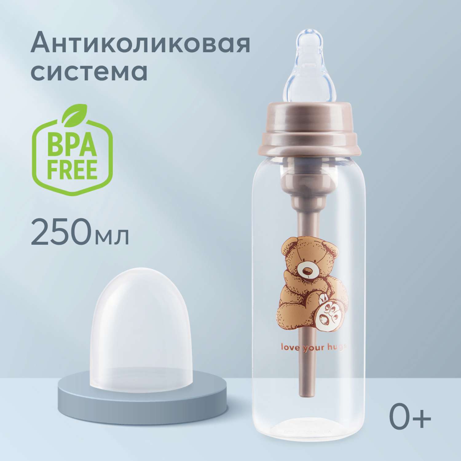 Антиколиковая бутылочка Happy Baby с силиконовой соской медленный поток 250мл коричневая - фото 1