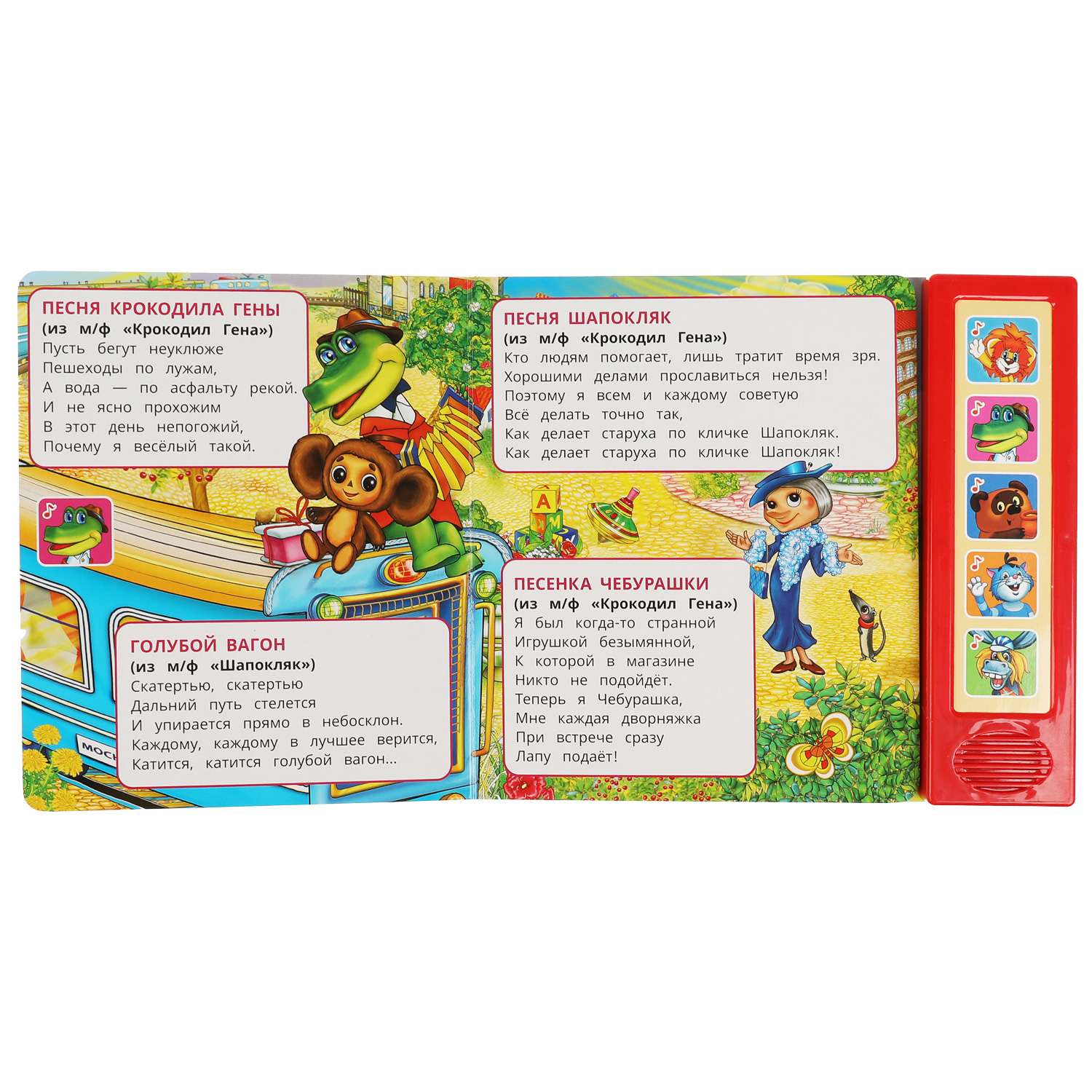 Книга Умка Союзмультфильм Песенки друзей - фото 3