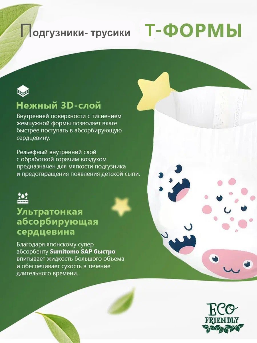 Трусики-подгузники SUPERGREEN Premium baby Pants М размер 2 упаковки по 48 шт 9-13 кг ультрамягкие - фото 4