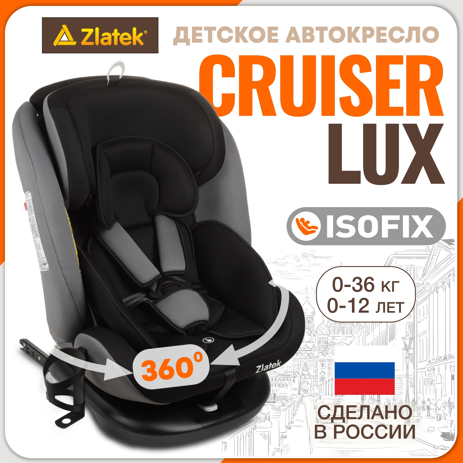 Автомобильное кресло ZLATEK Cruiser Isofix Lux черный - фото 1