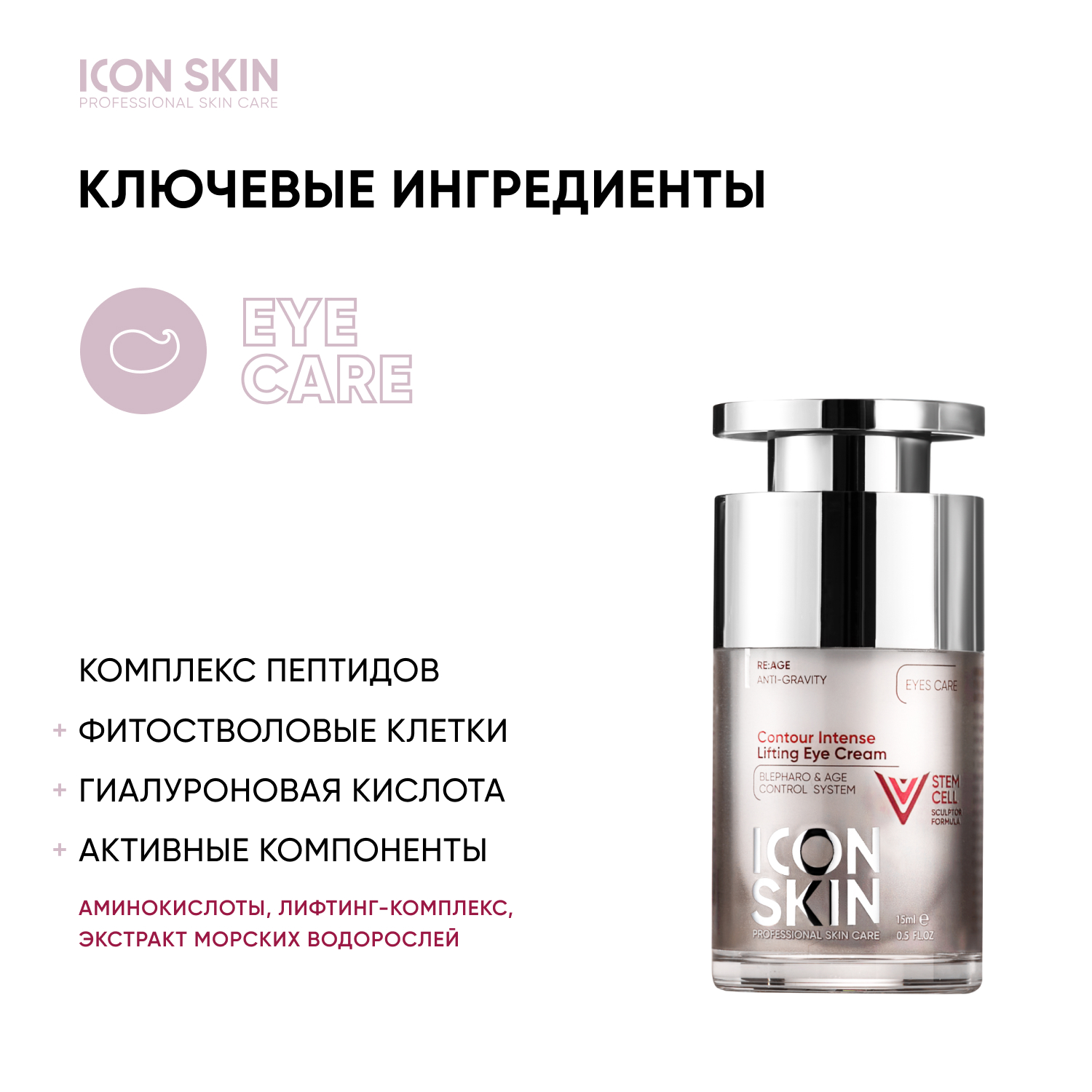 Крем для кожи вокруг глаз ICON SKIN омолаживающий CONTOUR INTENSE - фото 4