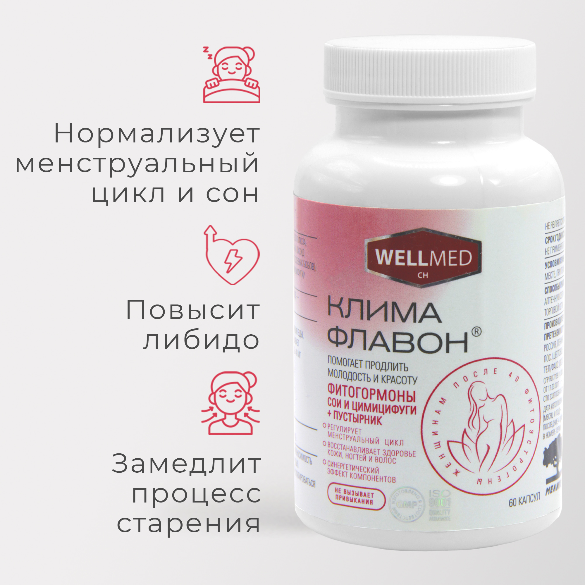 Фитоэстрогены при климаксе и менопаузе WELLMED CH Климафлавон помогает от приливов - фото 1