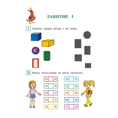 Книга Эксмо Развиваю математическое мышление для детей 6 7 лет