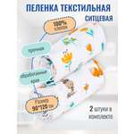 Пеленка ситцевая Чудо-чадо «Вариации» зверушки/цветы