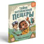 Квест-бродилка Лас Играс «Тайна затопленной пещеры» 36 карт 10+