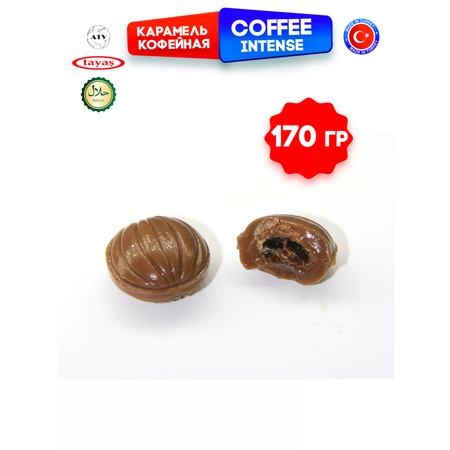 Карамель TAYAS Coffee Intense конфеты с кофейной начинкой 170г