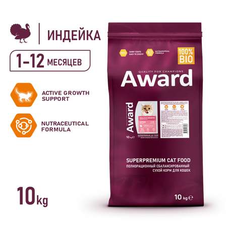 Корм для котят Award 10кг с индейкой и курицей с добавлением рыбьего жира и семян льна healthy growth сухой