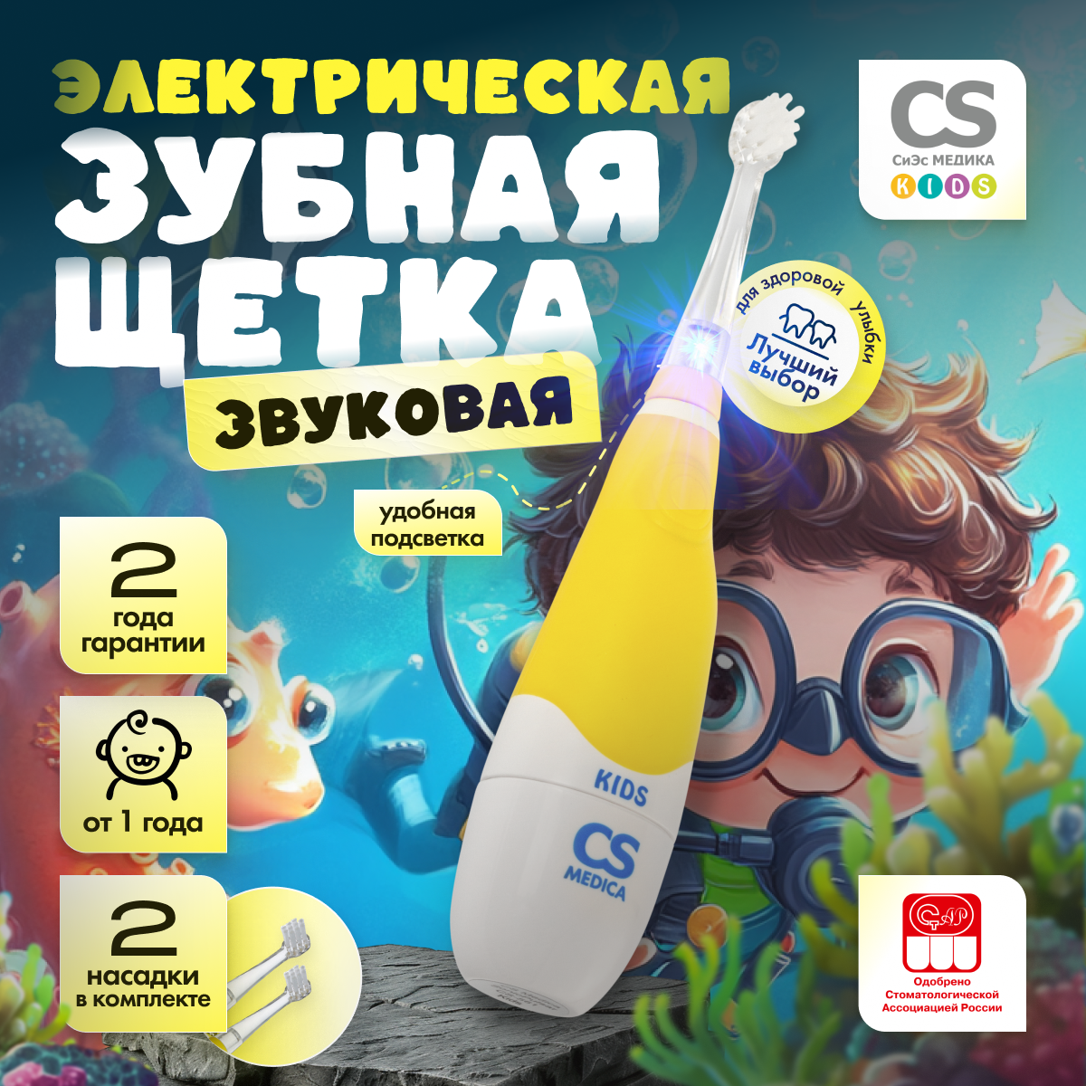 Электрическая зубная щетка CS MEDICA CS-561 Kids желтая - фото 1