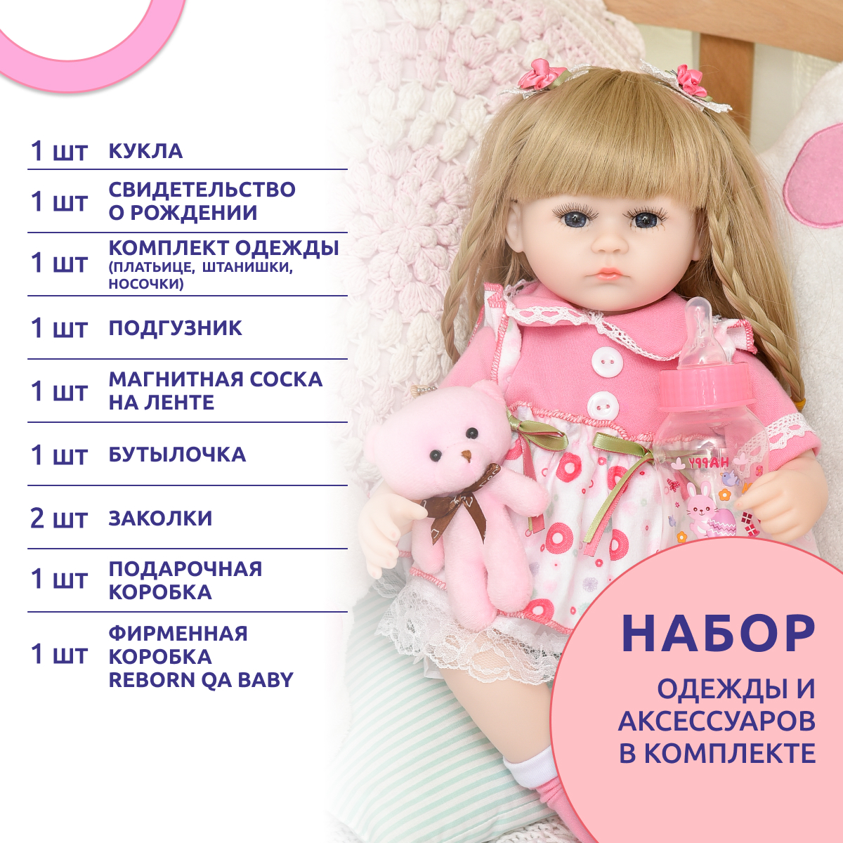 Кукла Реборн QA BABY девочка Снежана силиконовая большая 42 см 127712 - фото 10