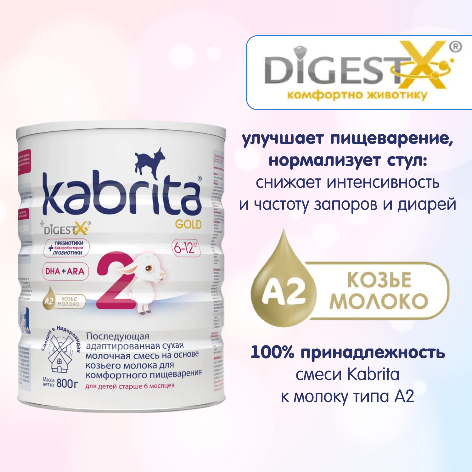 Смесь сухая Kabrita NEW 2 GOLD на основе козьего молока с 6 месяцев 800 гр. - фото 4