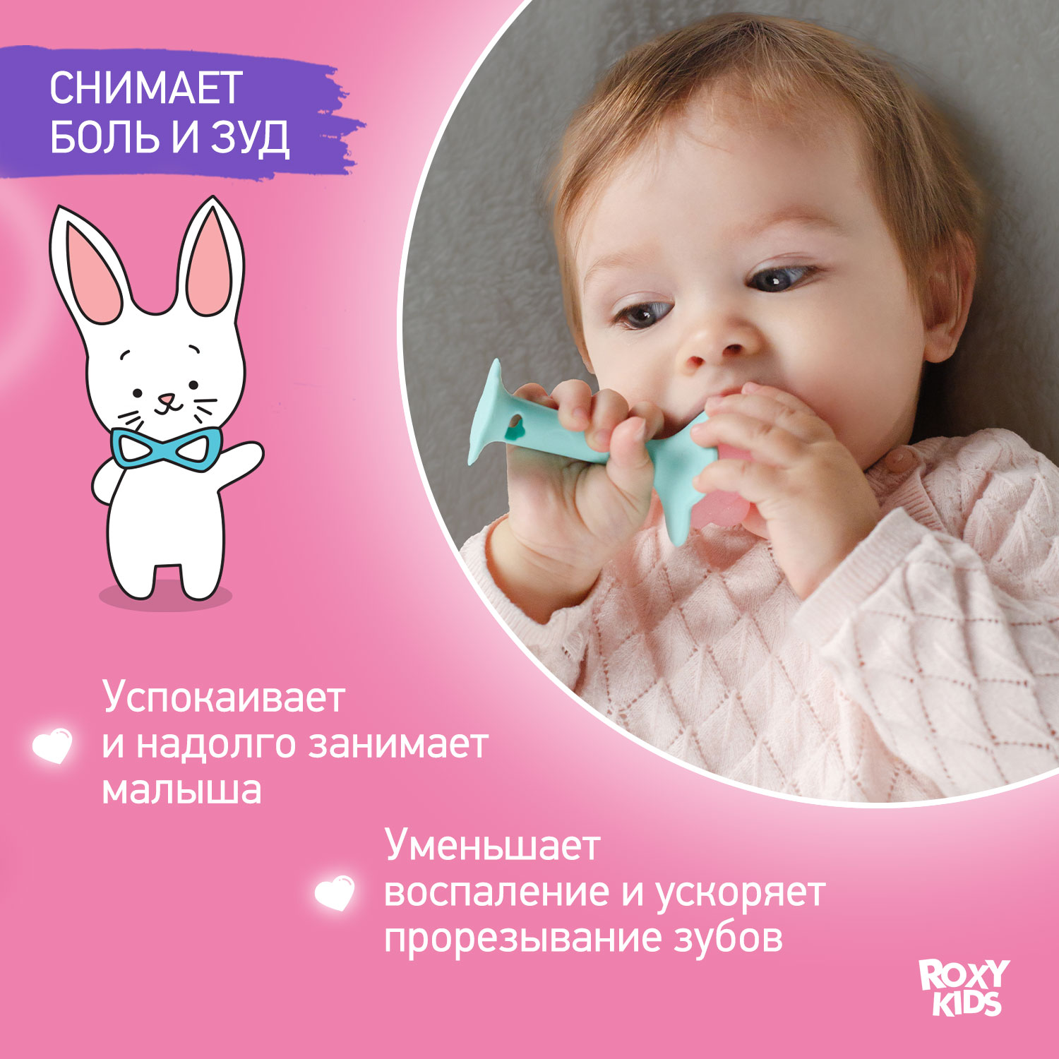 Прорезыватель ROXY-KIDS для зубов - фото 2