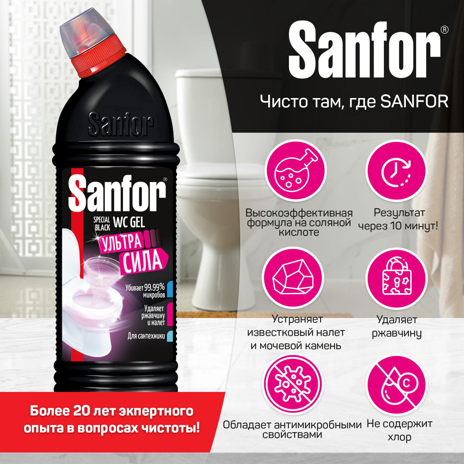 Чистящее средство Sanfor WC гель - Special black - 750 г - фото 3