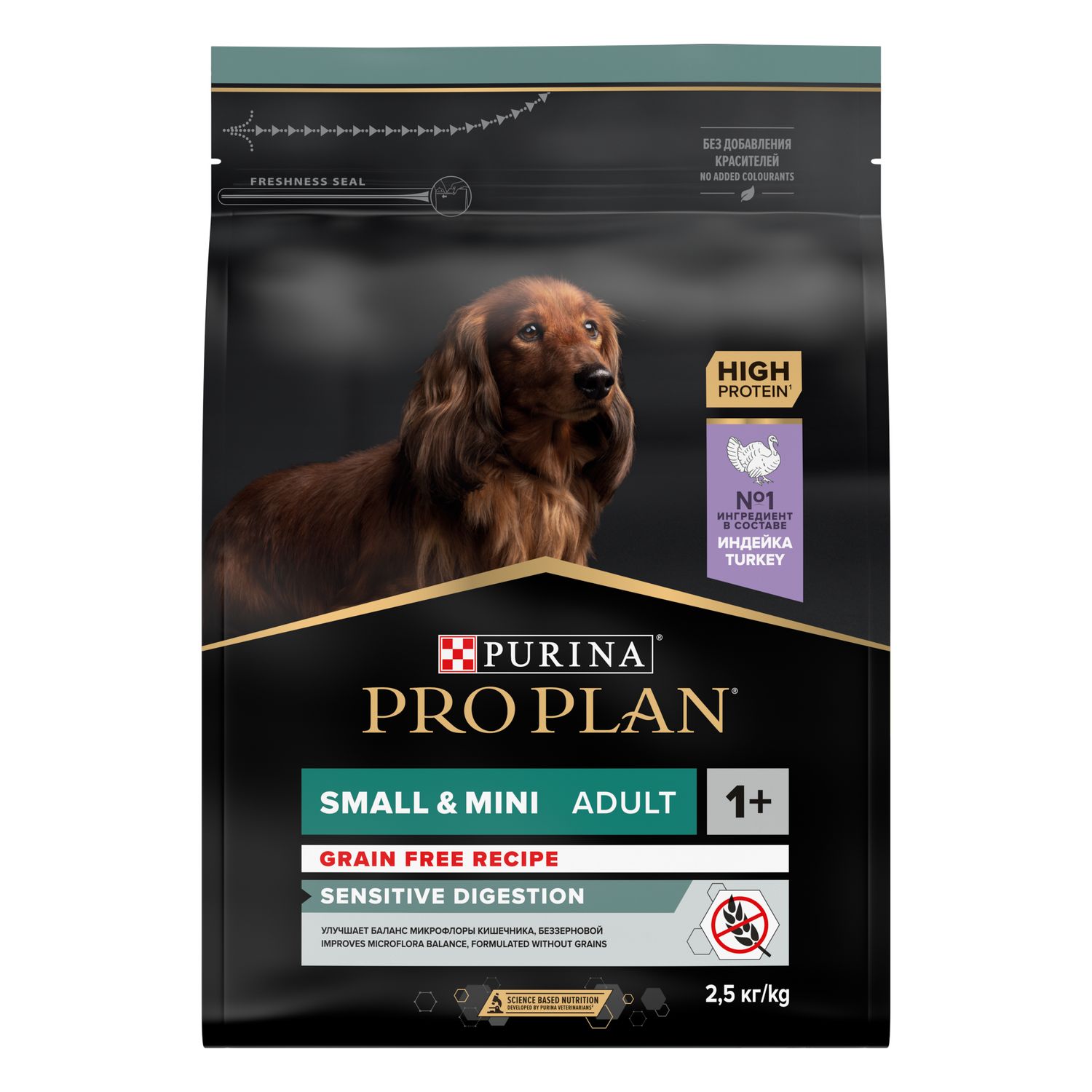 Корм для собак PRO PLAN мелких пород с чувствительным пищеварением беззерновой индейка 2.5кг - фото 1