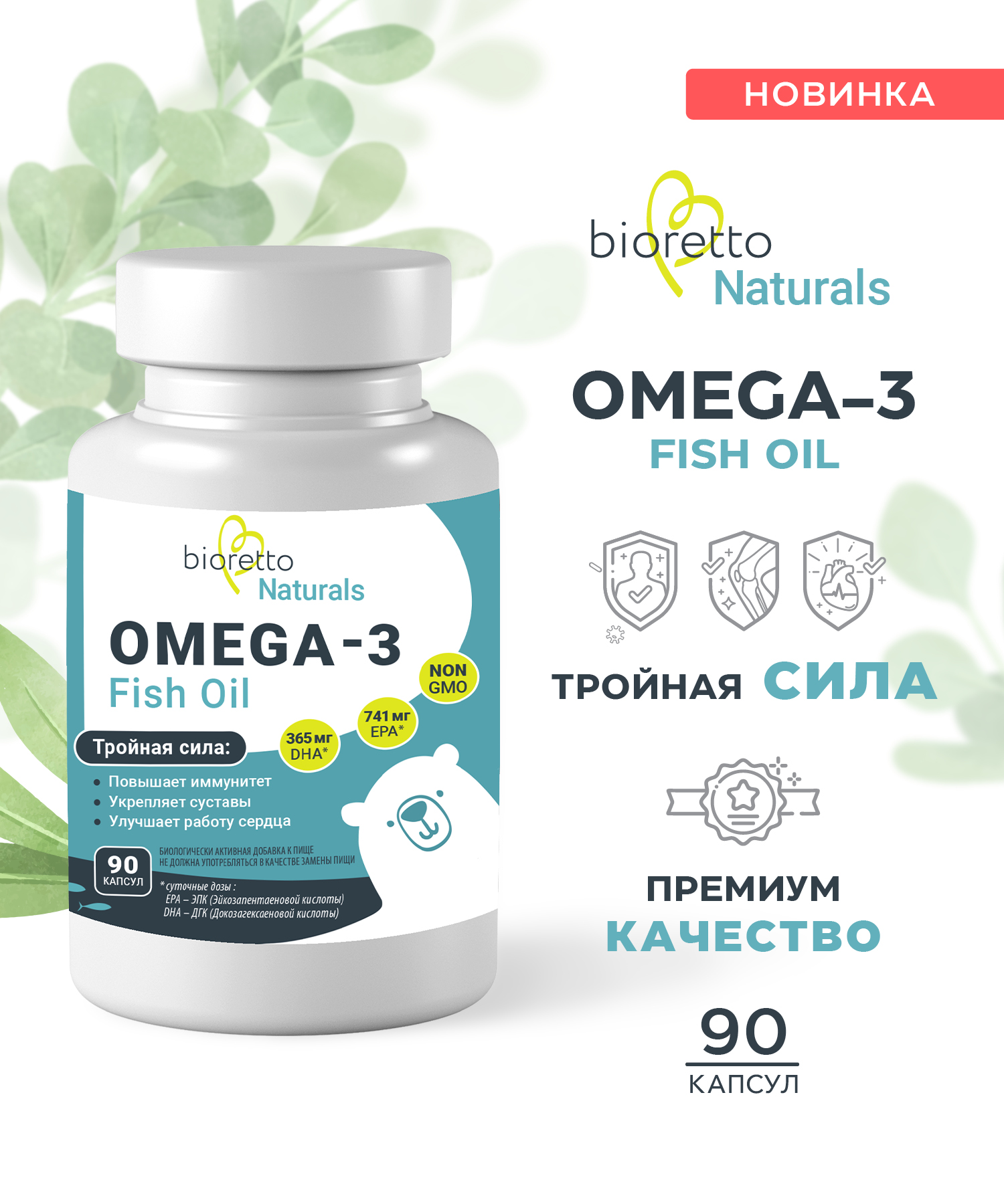 Омега 3 Bioretto 90 капсул. - фото 9