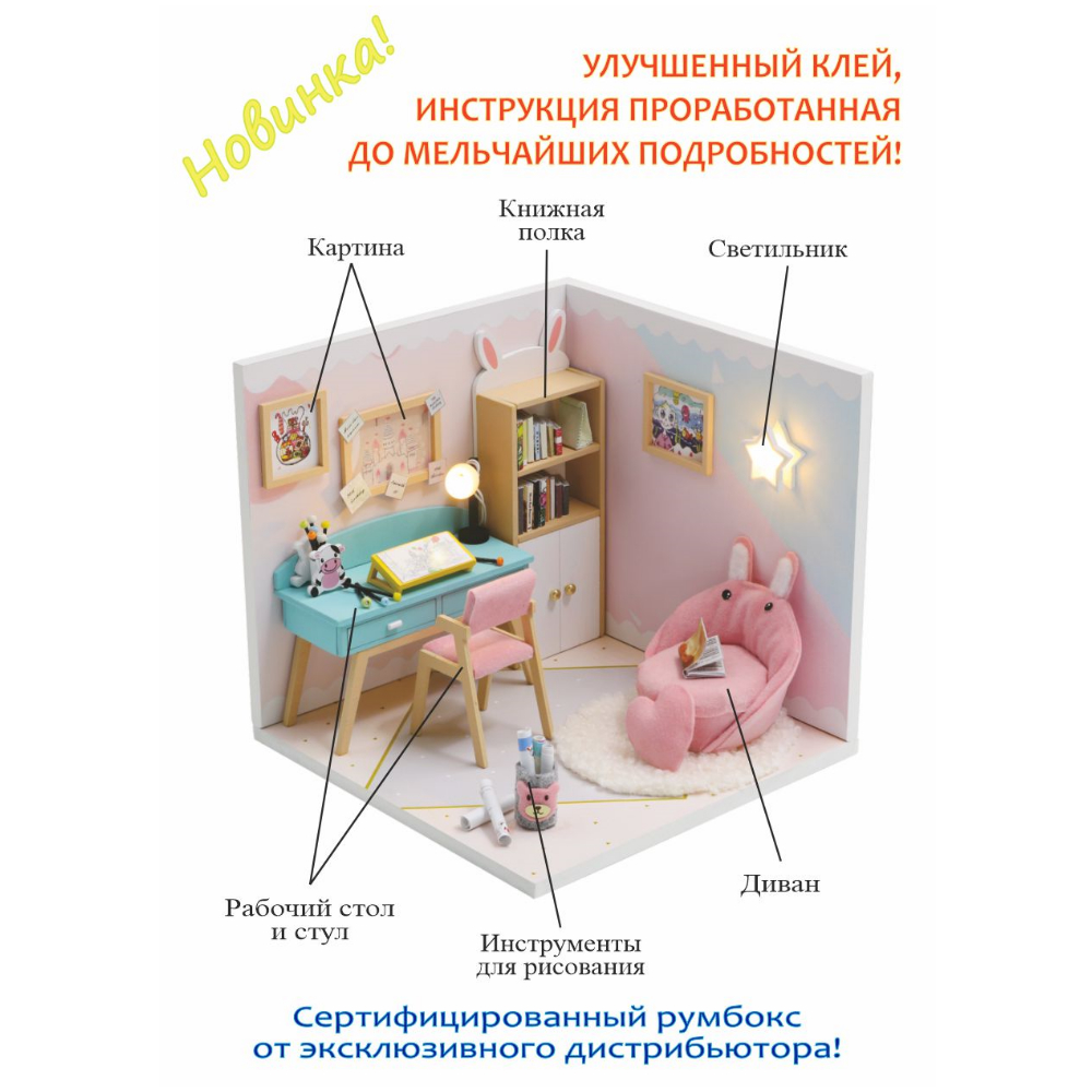 Интерьерный конструктор Hobby Day Румбокс Мой дом 9 в 1: Мой кабинет - фото 4