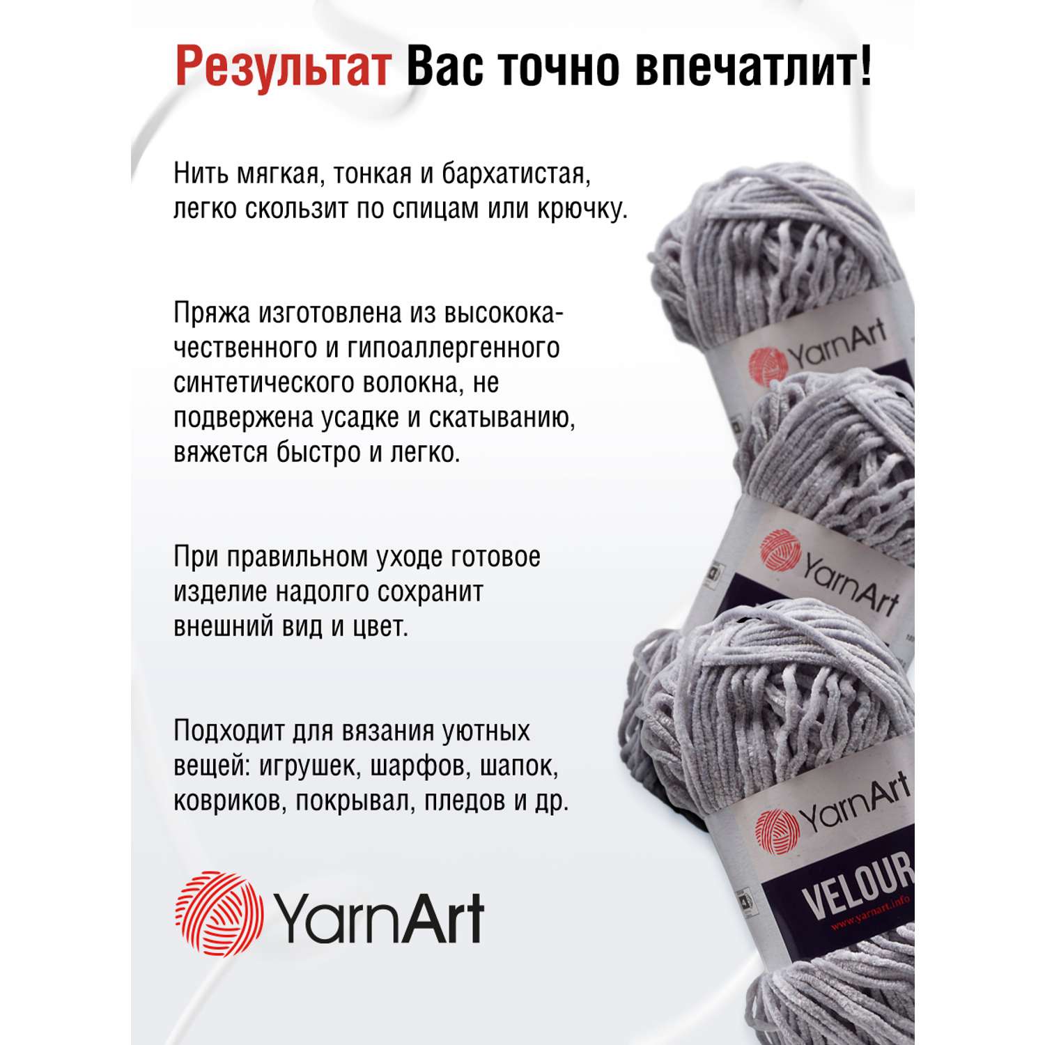 Пряжа для вязания YarnArt Velour 100 г 170 м микрополиэстер мягкая велюровая 5 мотков 867 серый - фото 4