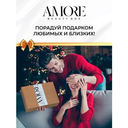 Бьютибокс AMORE для ухода за телом и лицом