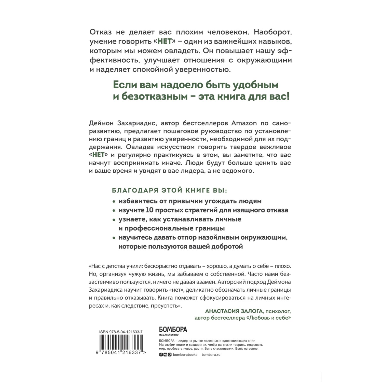 Книга Эксмо Хватит быть удобным Как научиться говорить Нет без угрызений  совести купить по цене 756 ₽ в интернет-магазине Детский мир