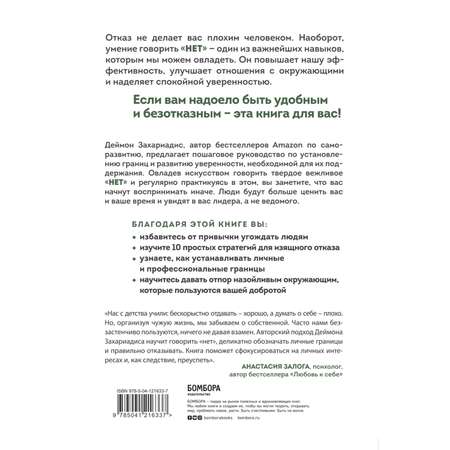 Книга Эксмо Хватит быть удобным Как научиться говорить Нет без угрызений совести