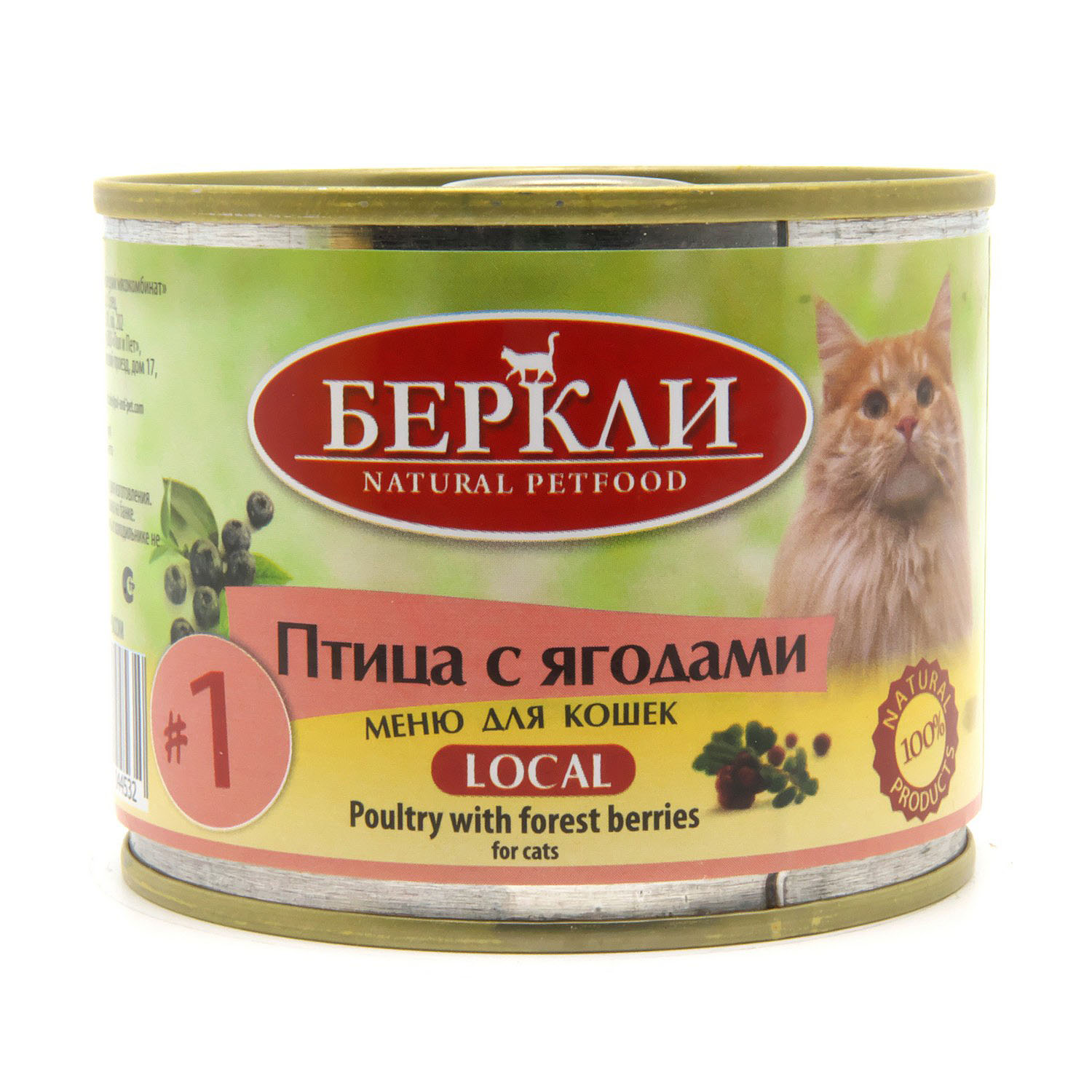 Влажный корм для кошек Berkley 0.2 кг (полнорационный) - фото 1