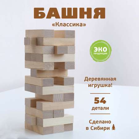 Башня падающая Томик настольная игра Классика 54 детали