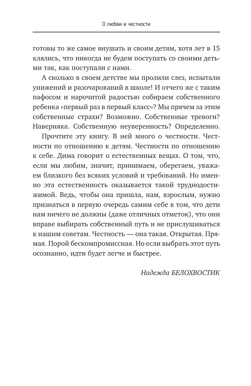 Книга АСТ Не зачем идти в школу? - фото 11