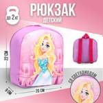 Рюкзак детский NAZAMOK «Принцесса»