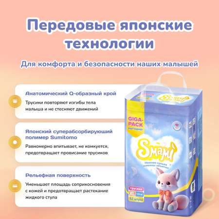 Трусики-подгузники Smami Xl 12+ кг 62 шт