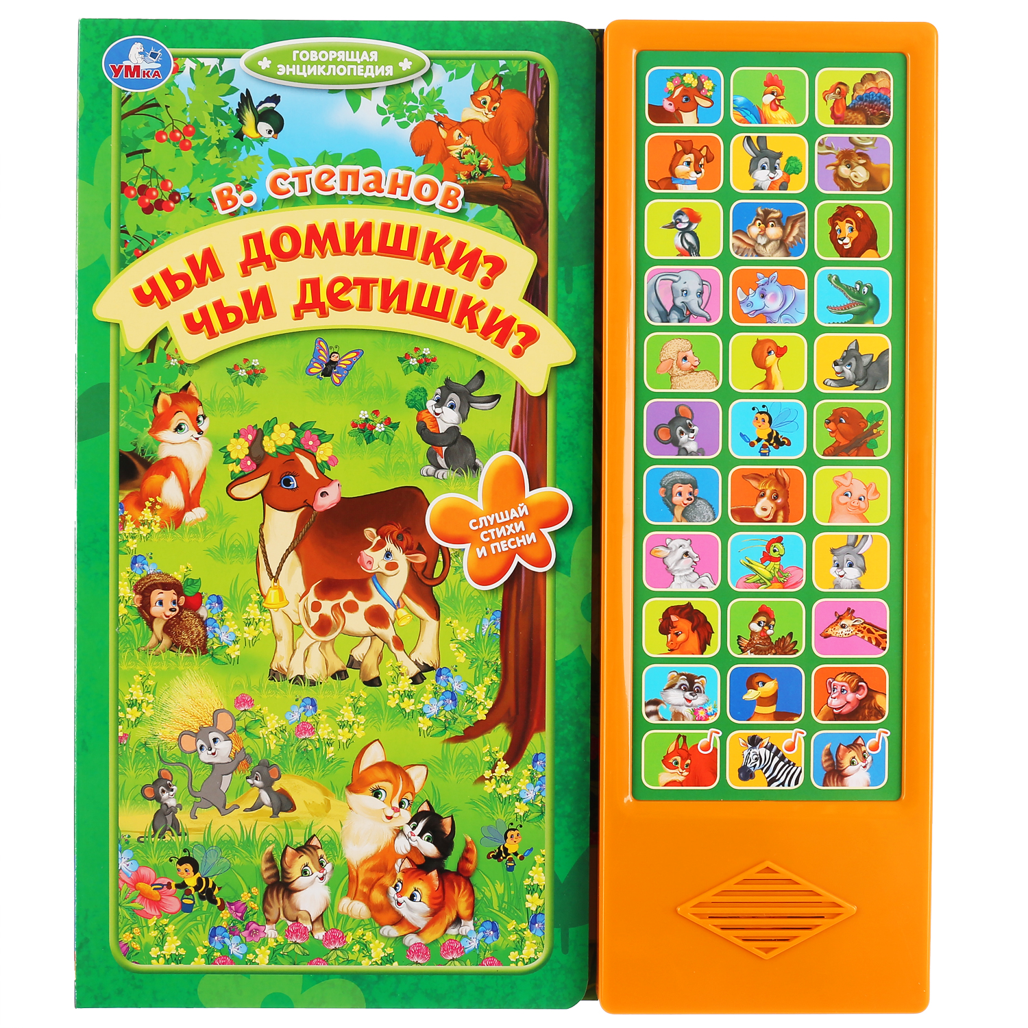 Книга УМка Чьи домишки чьи детишки Степанов 296277 - фото 1